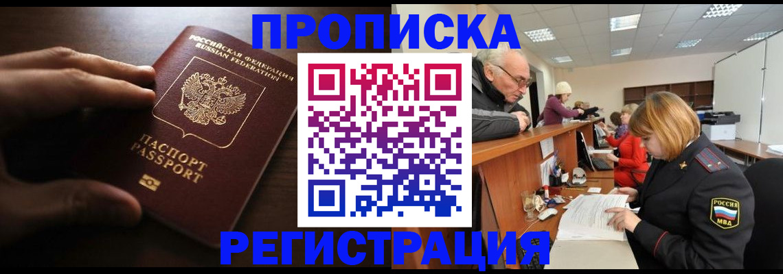 временная регистрация недорого в Кургане