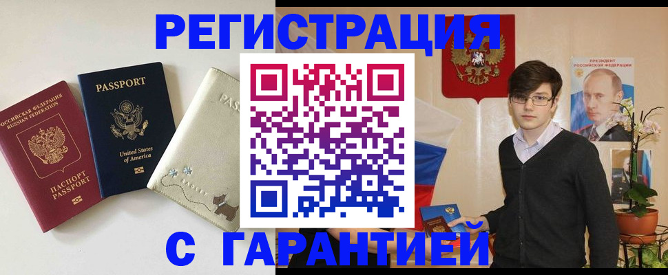регистрация в Кургане