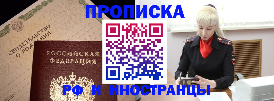 прописка штамп в Кургане